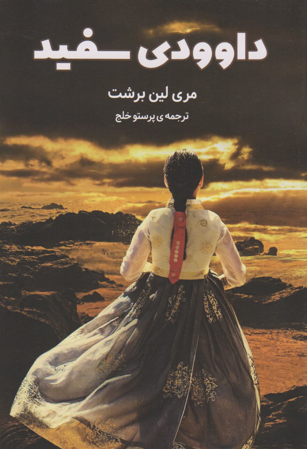 داوودی سفید 