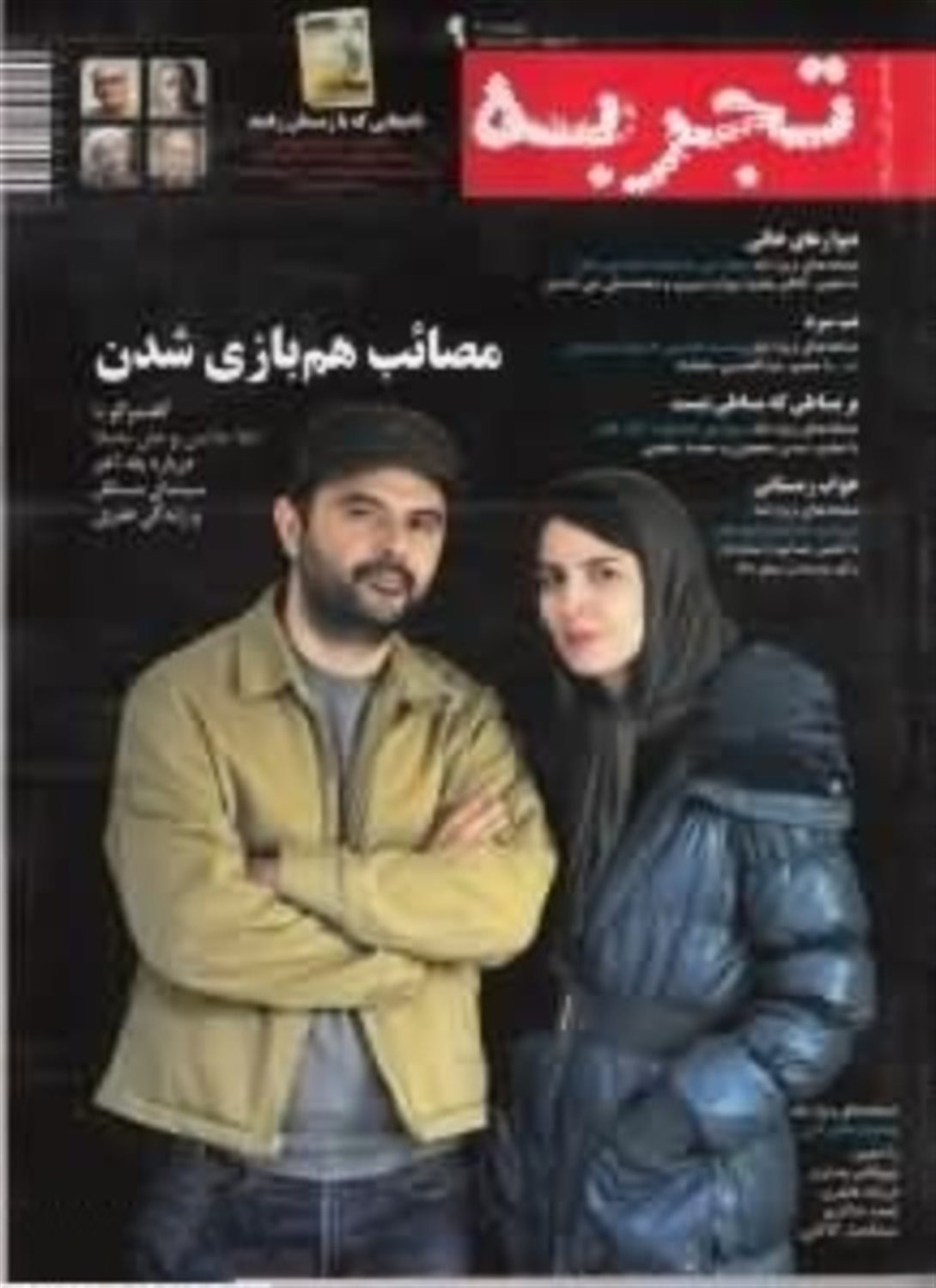 ماهنامه تجربه 9 