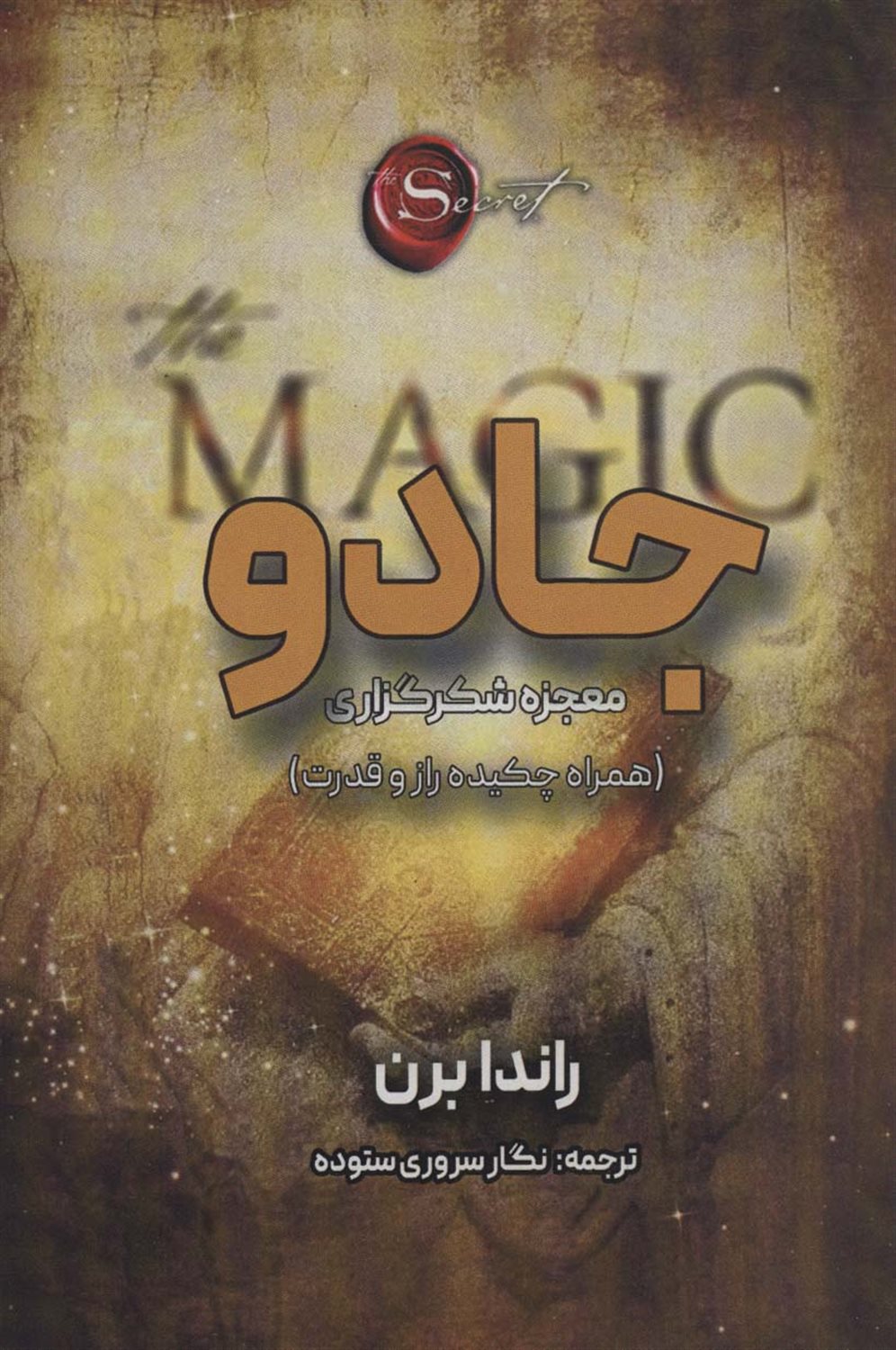 جادو