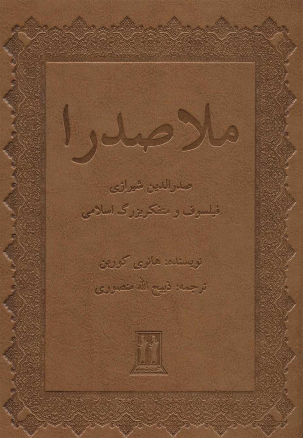 ملاصدرا 