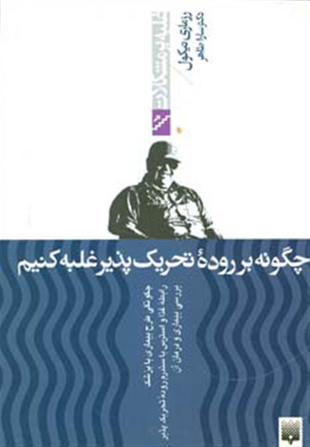غلبه بر مشکلات (چگونه بر روده تحریک‌پذیر غلبه کنیم)