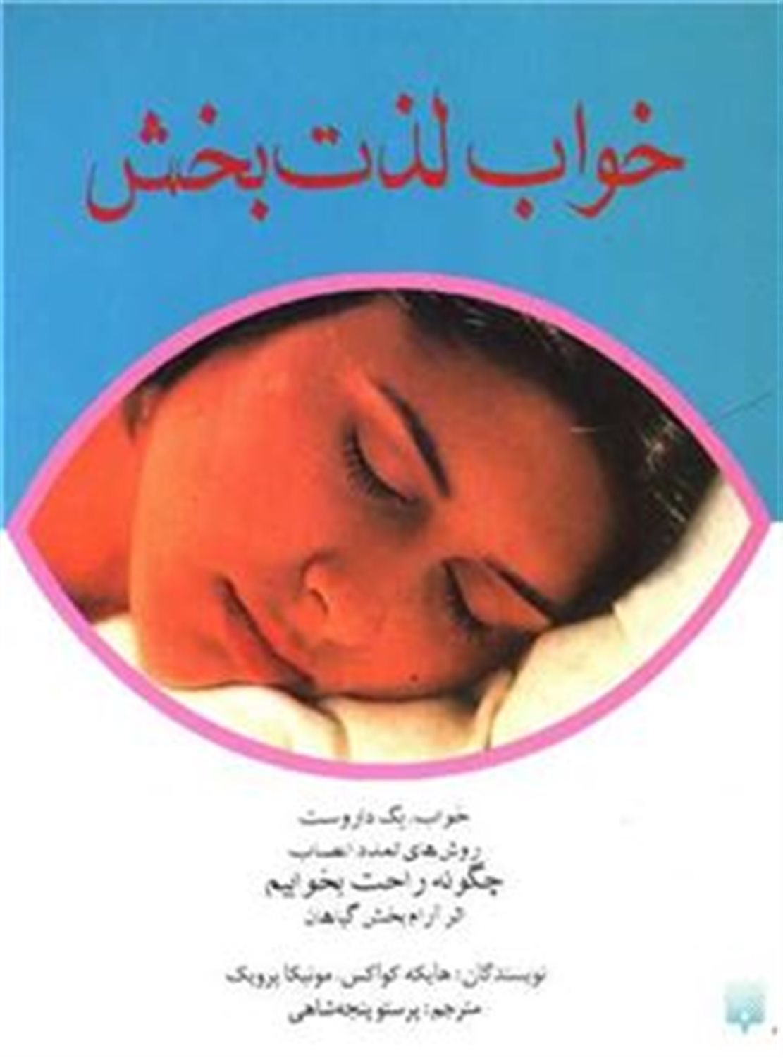 خواب لذت بخش