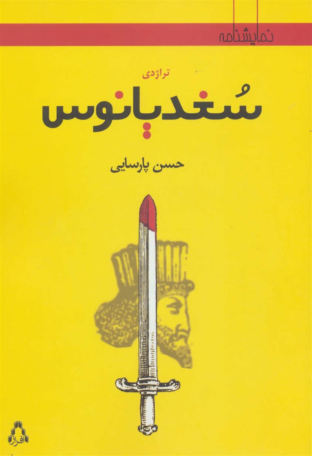 سغدیانوس