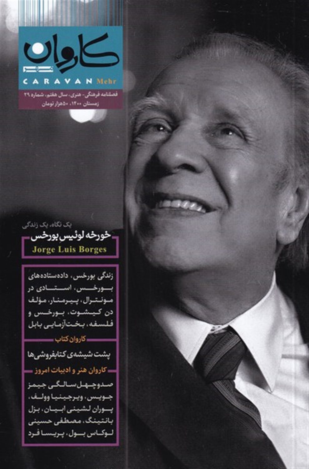مجله کاروان 29