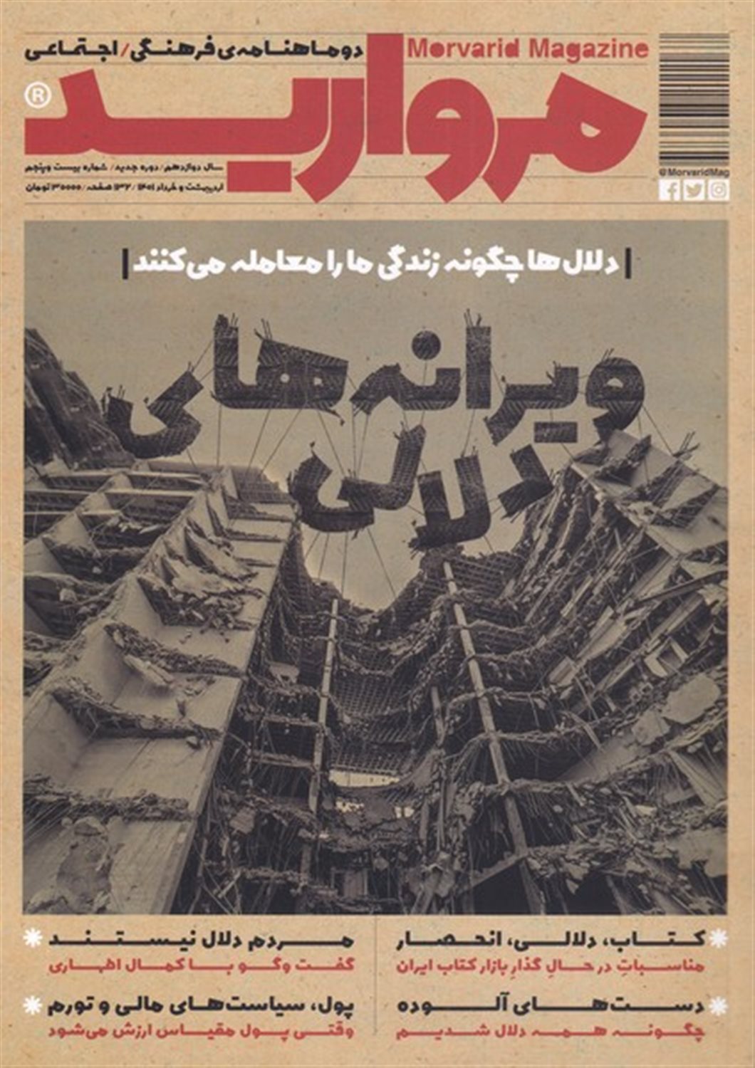 مجله مروارید 25