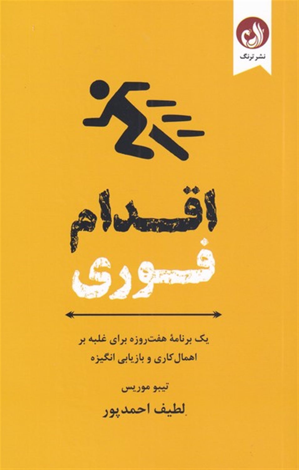 اقدام  فوری