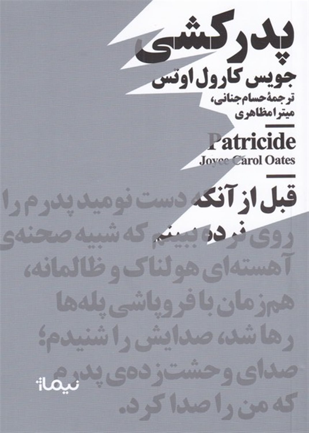 پدرکشی