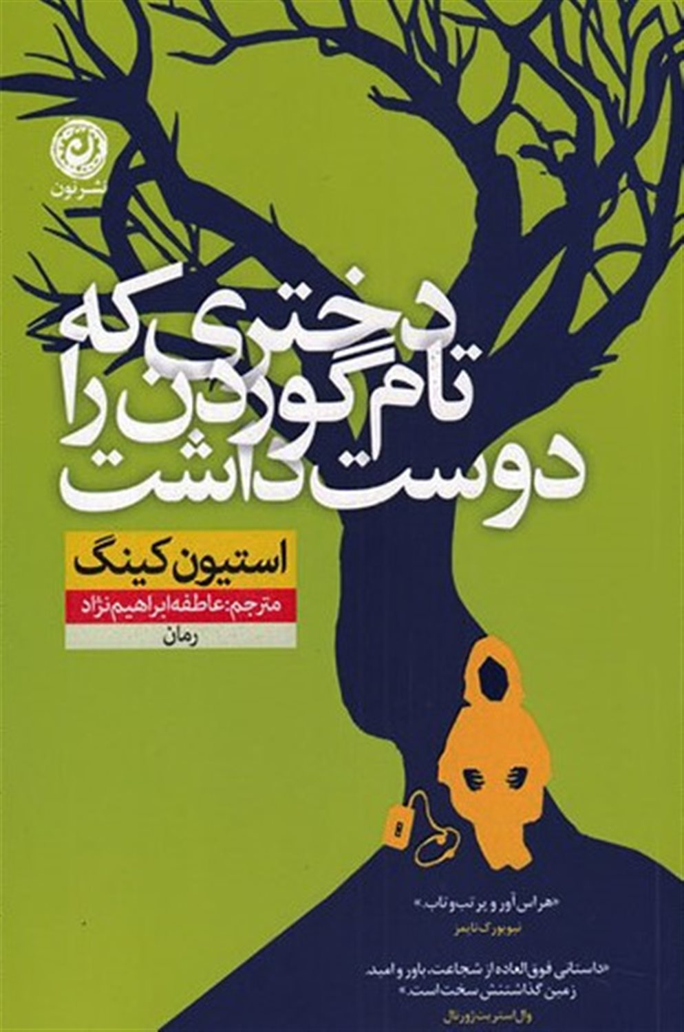 دختری که تام گوردن را دوست داشت