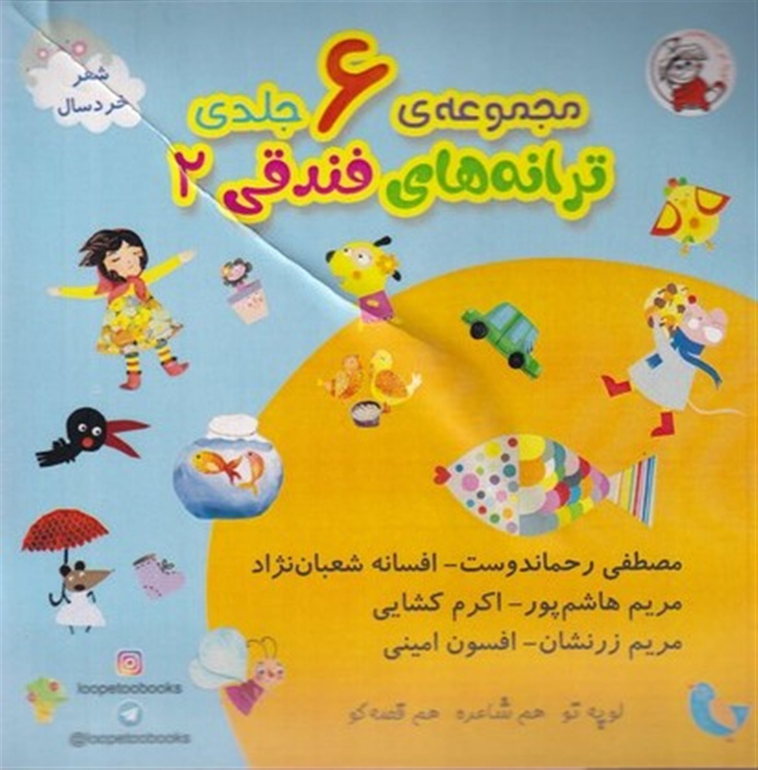 ترانه های فندقی 2