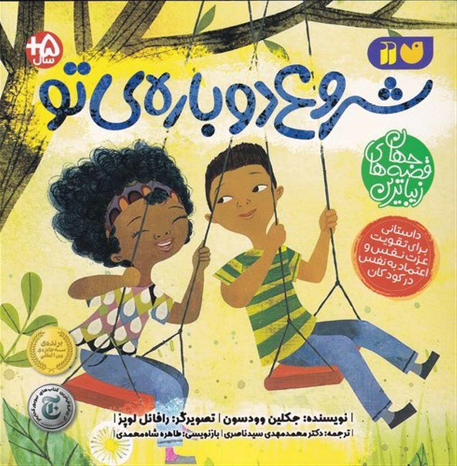 شروع دوباره‌ی تو