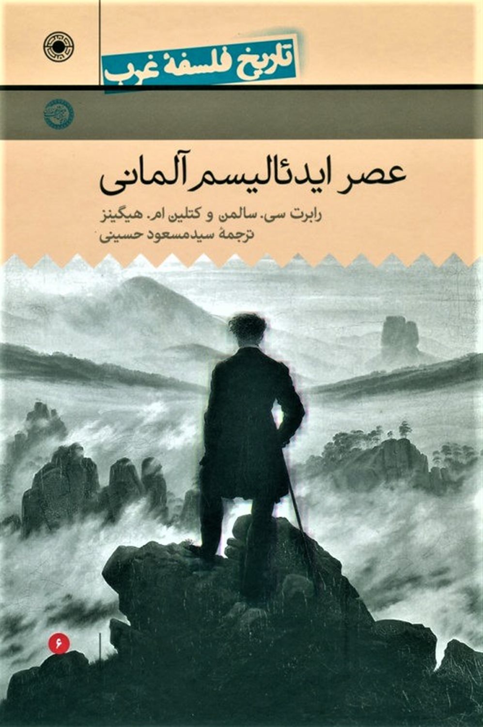 عصر ایدئالیسم آلمانی