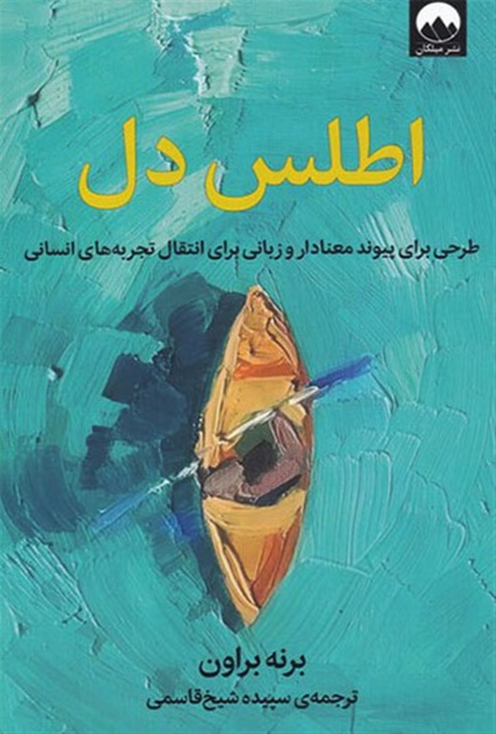 اطلس دل 