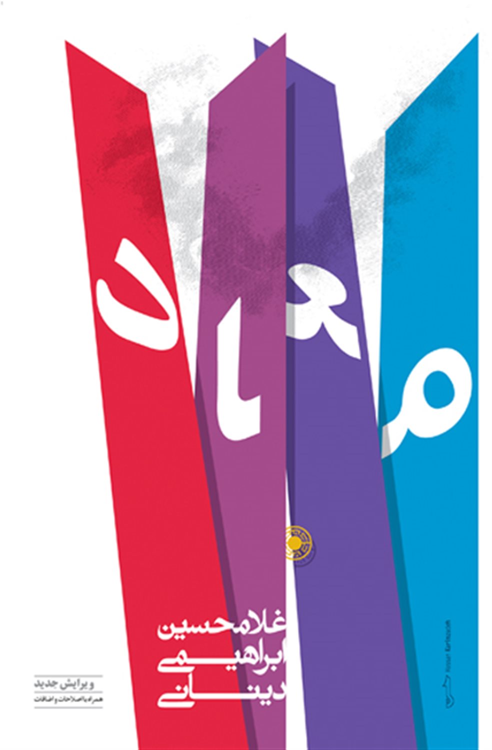 معاد