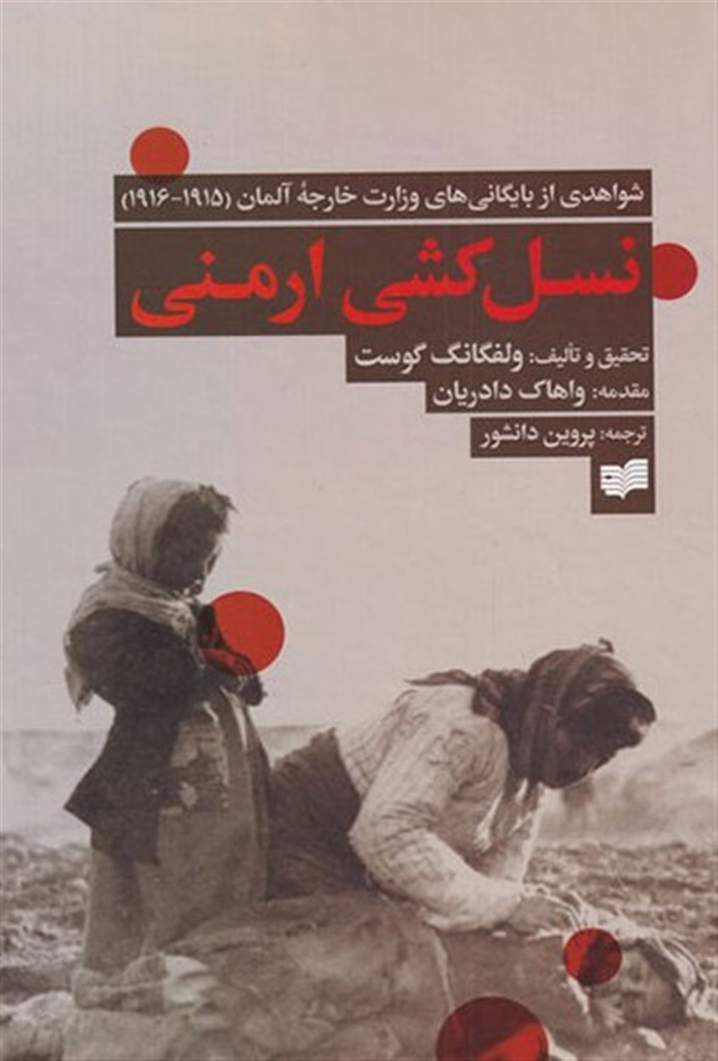 نسل کشی ارمنی