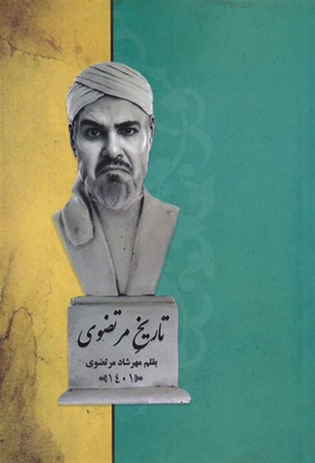 تاریخ مرتضوی