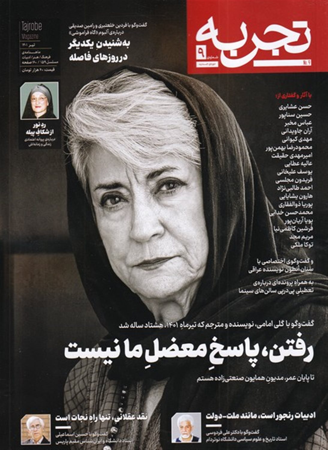 مجله تجربه 9 