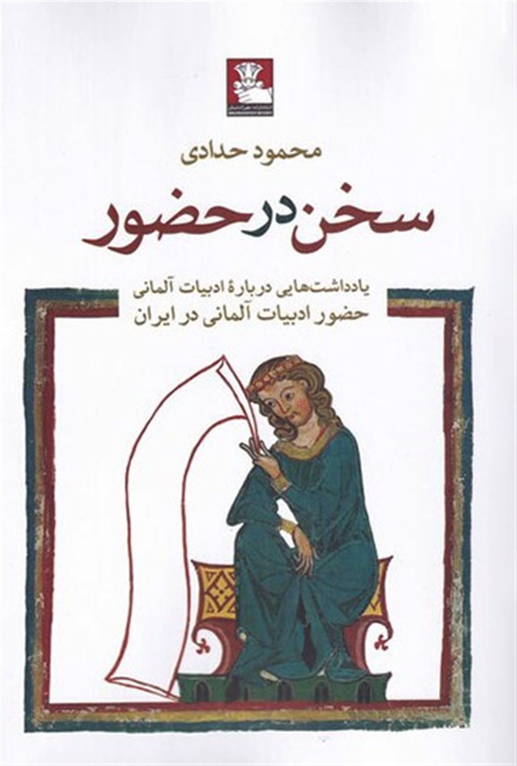 سخن در حضور