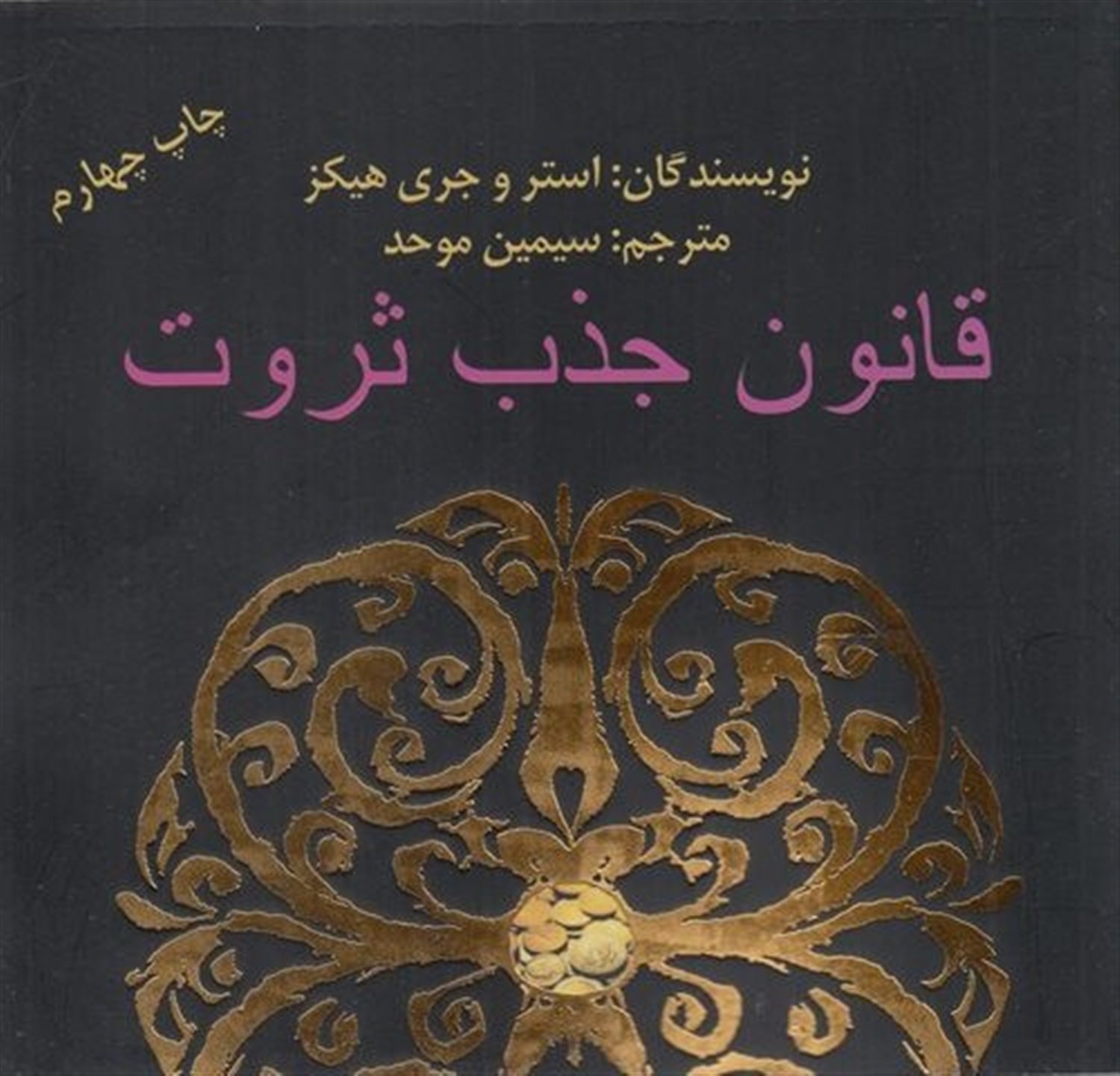 قانون جذب ثروت