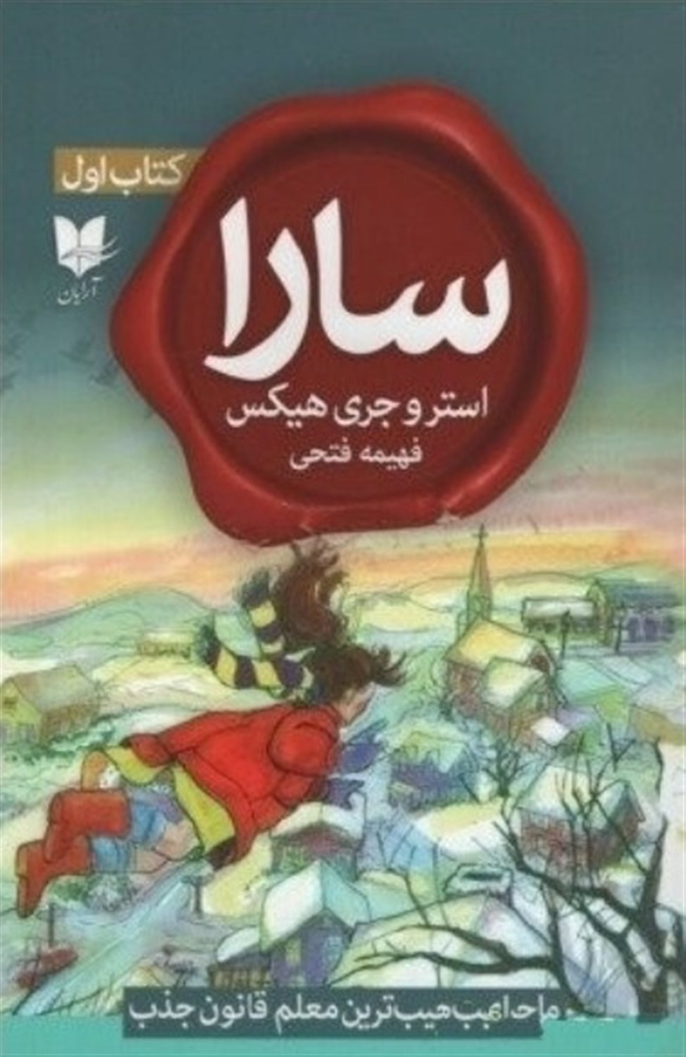 سارا (کتاب اول)