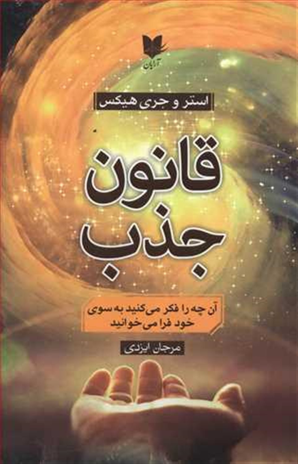 قانون جذب