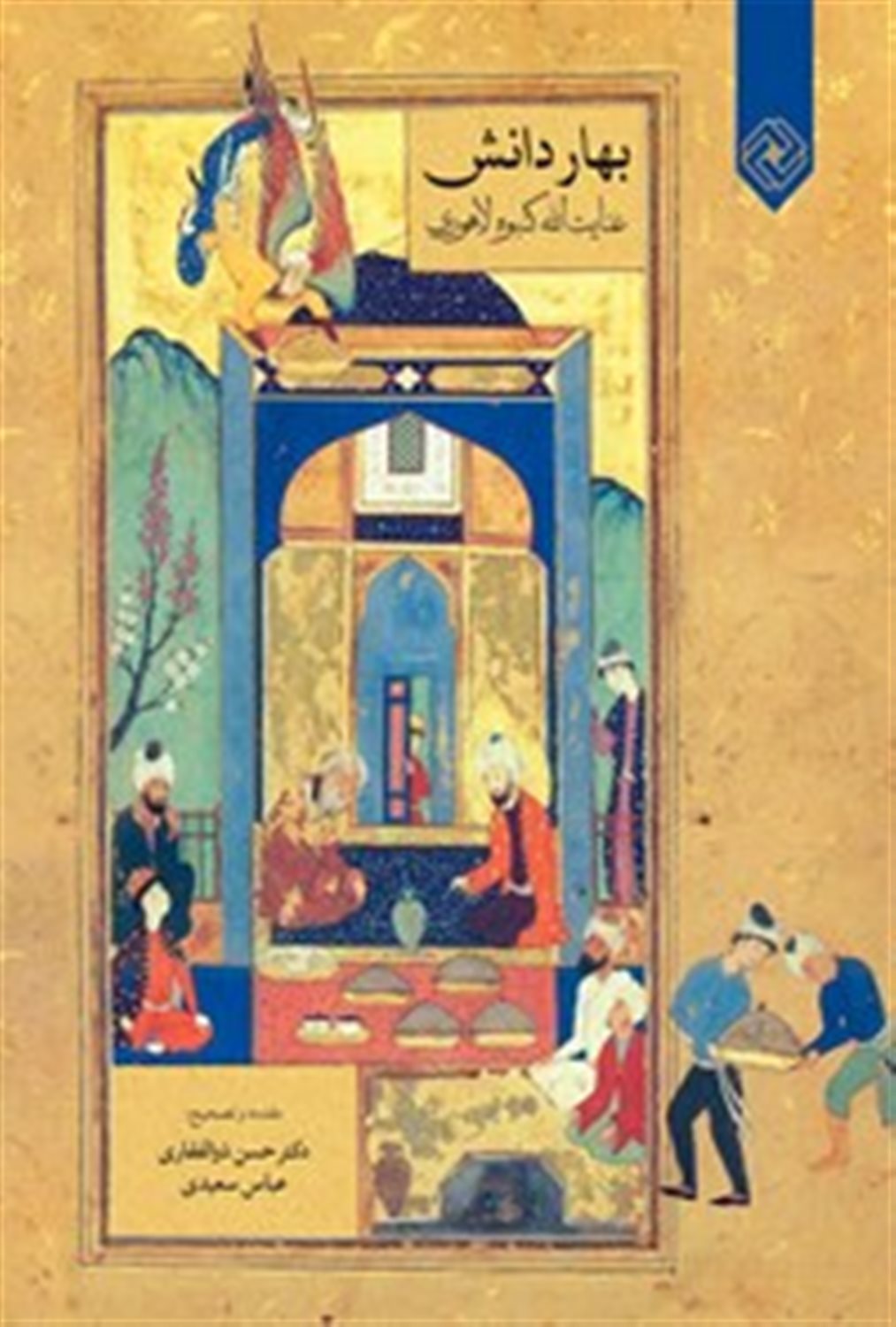 بهار دانش