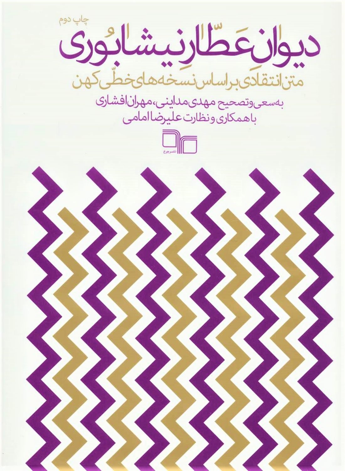 دیوان عطار نیشابوری 