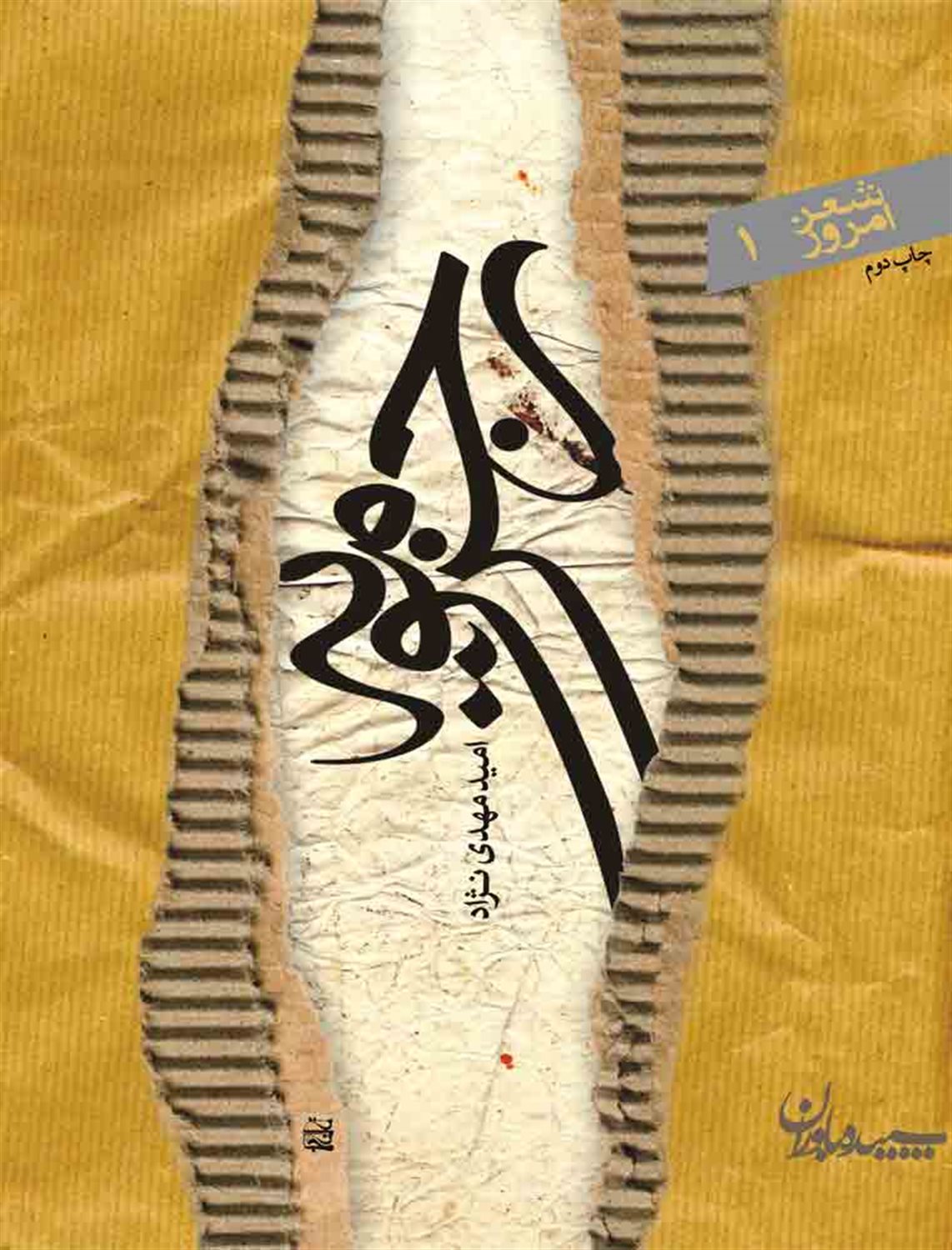 رجزمویه