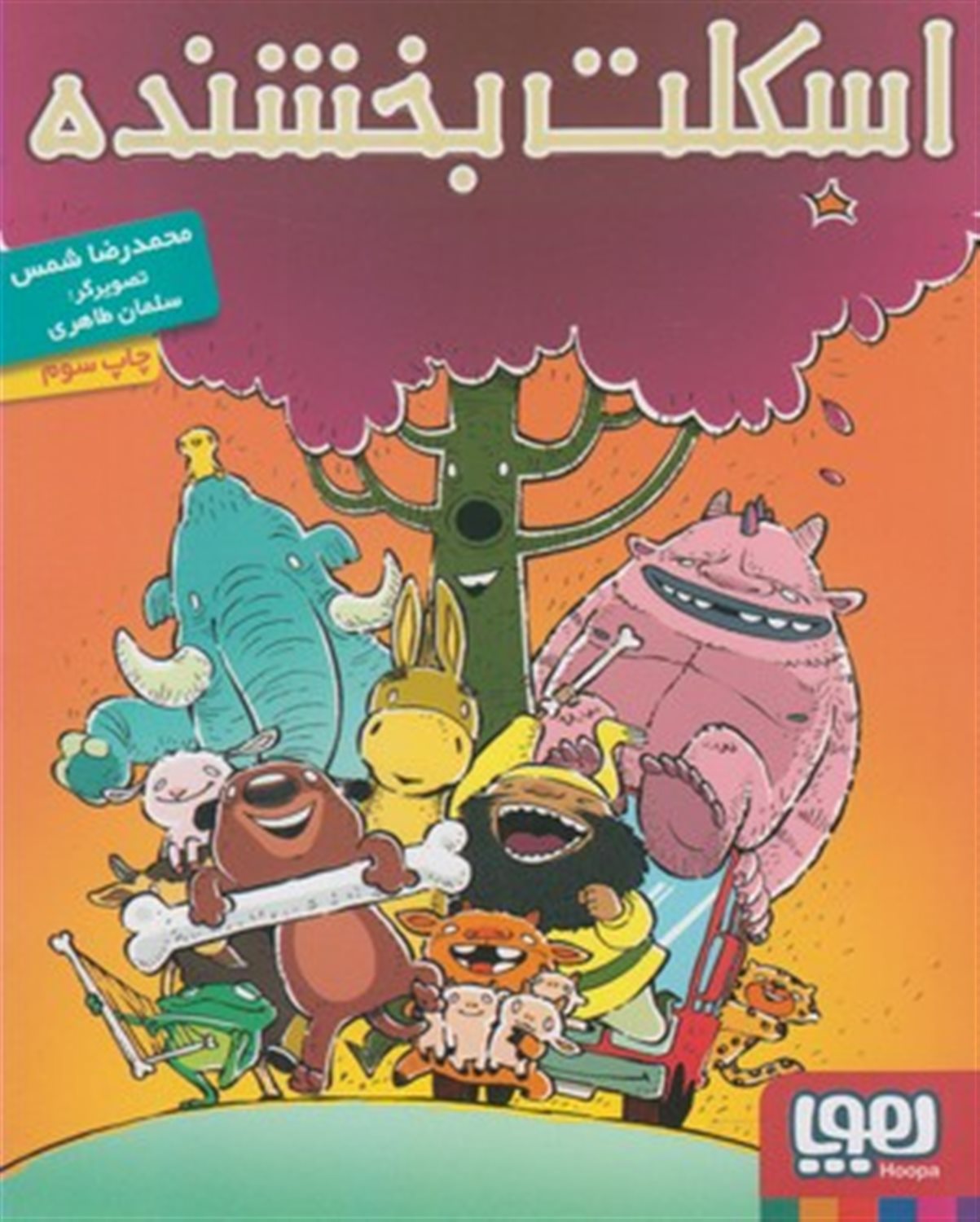 اسکلت بخشنده