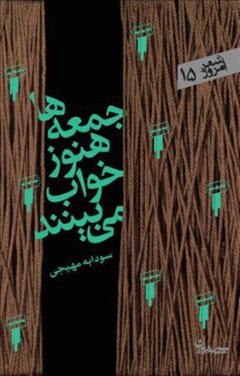جمعه ها هنوز خواب می بینند