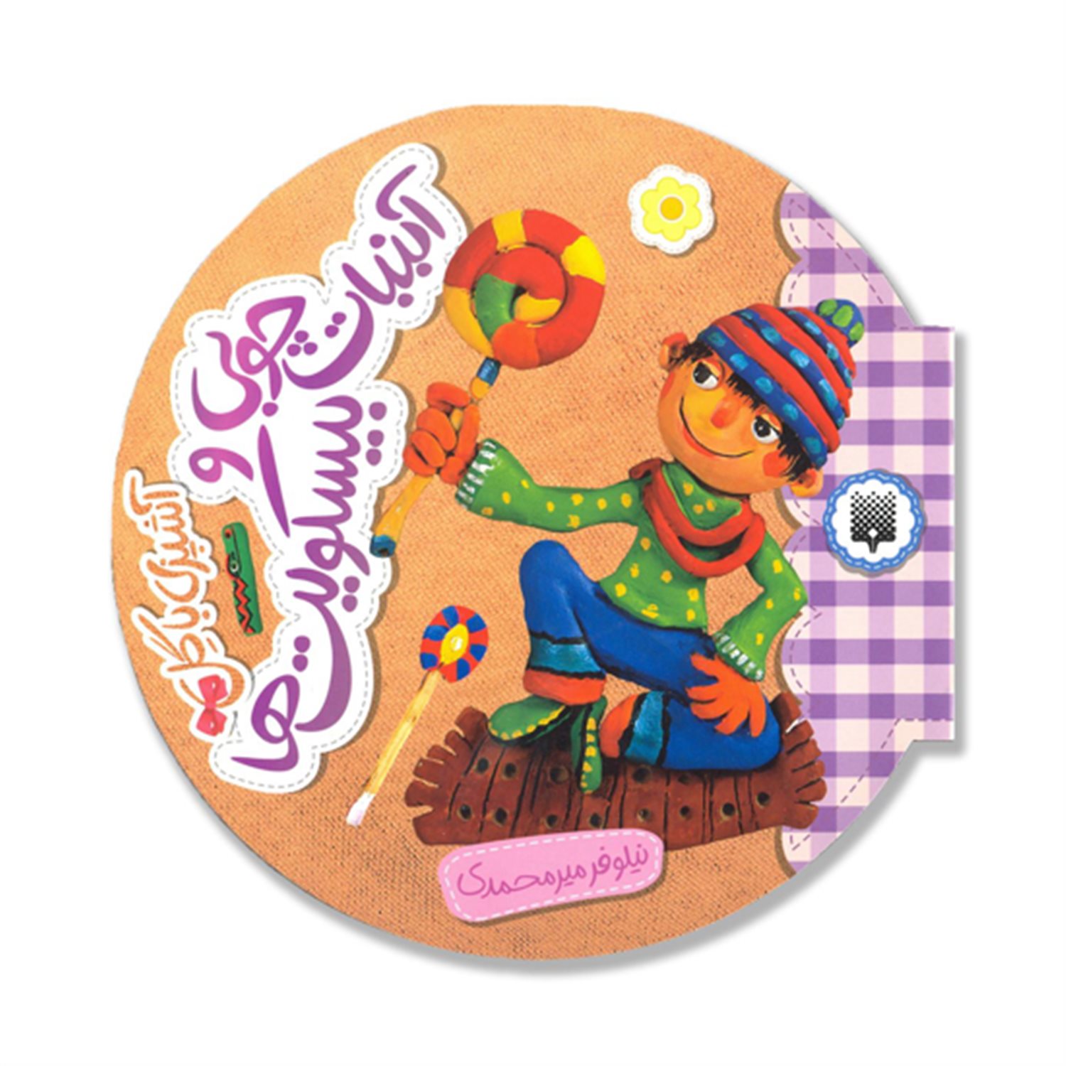 آشپزی با گل (آبنبات‌چوبی و بیسکویت‌ها)