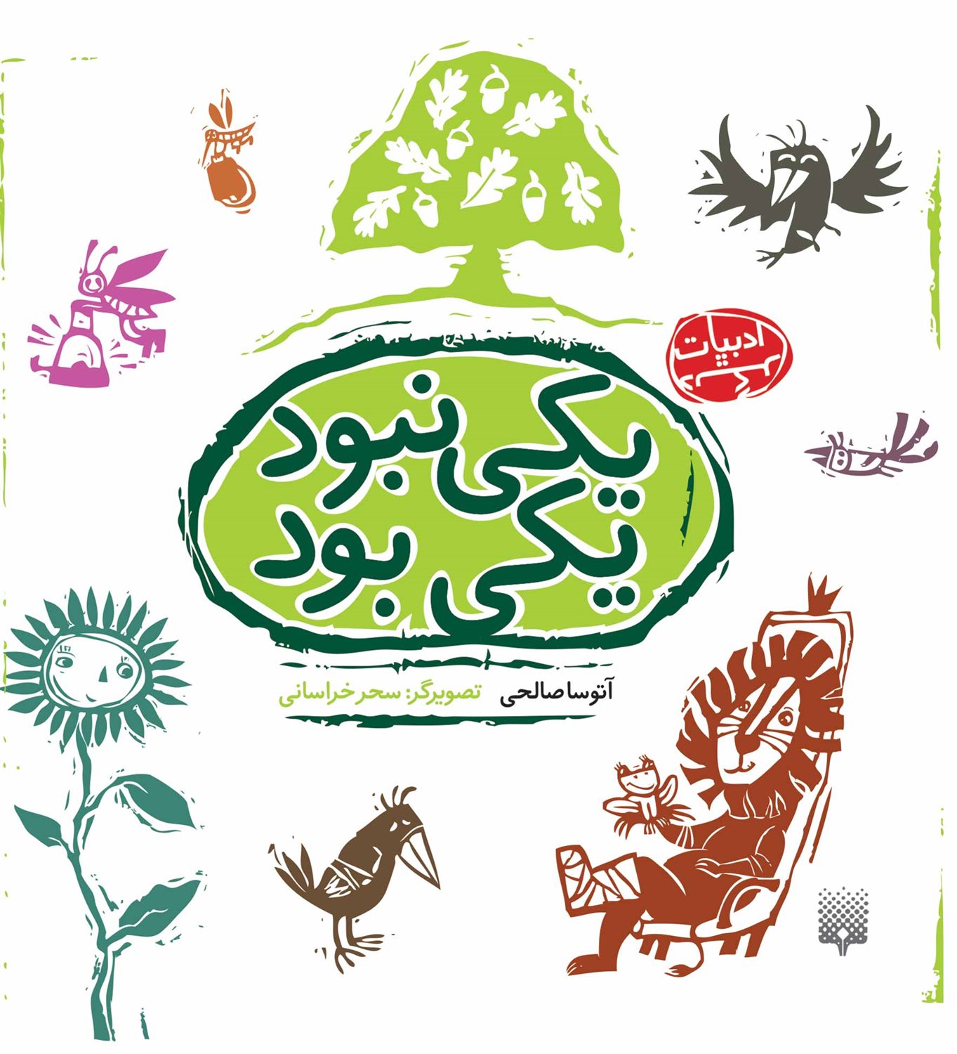 یکی نبود یکی بود