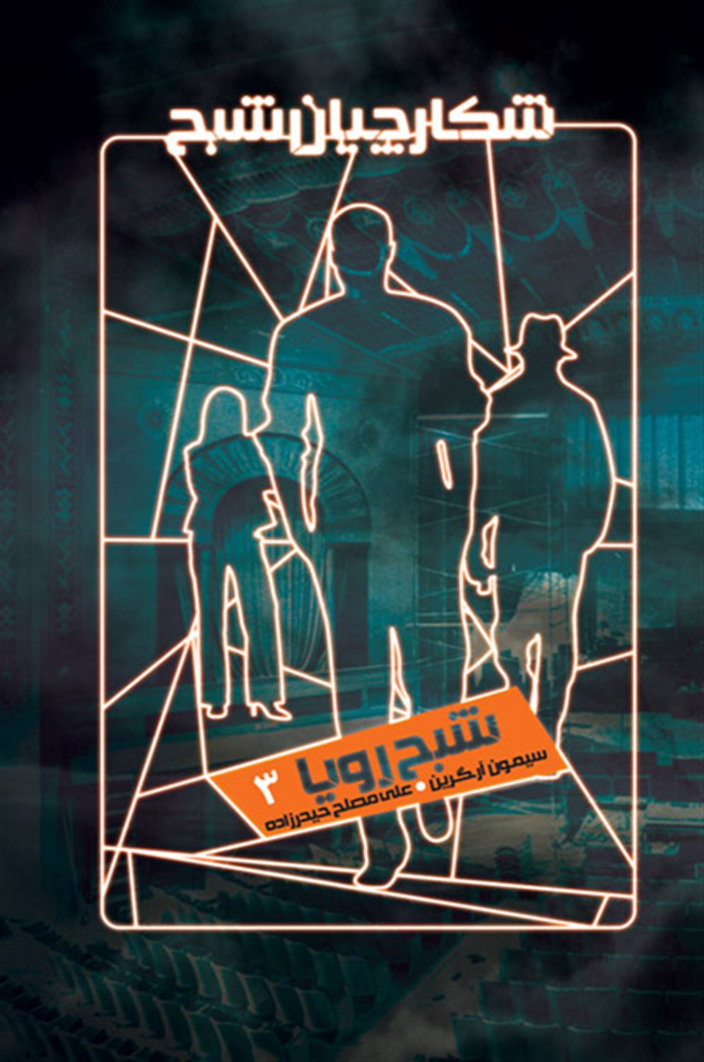 شبح رؤیا
