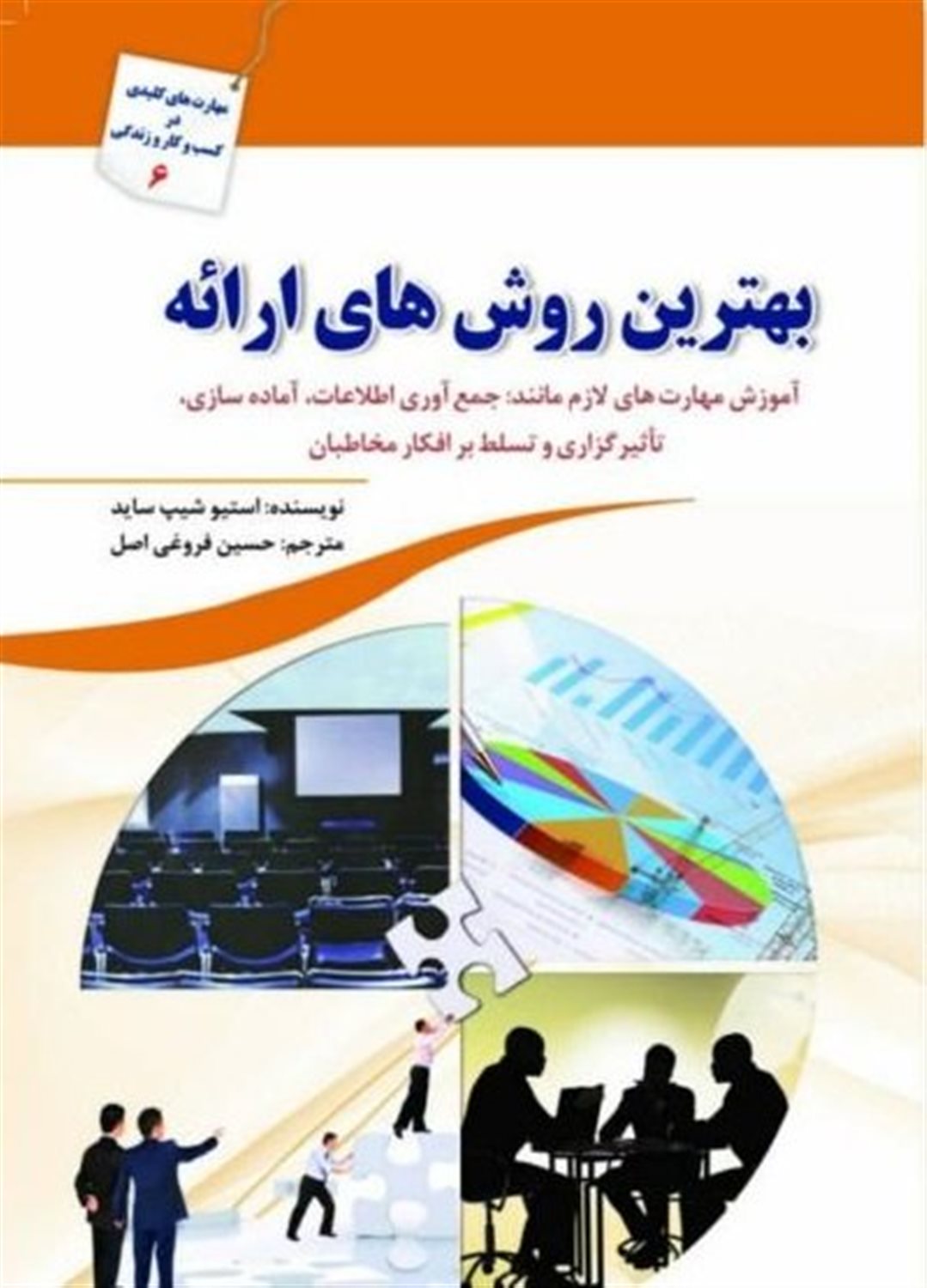 بهترین روش های ارائه