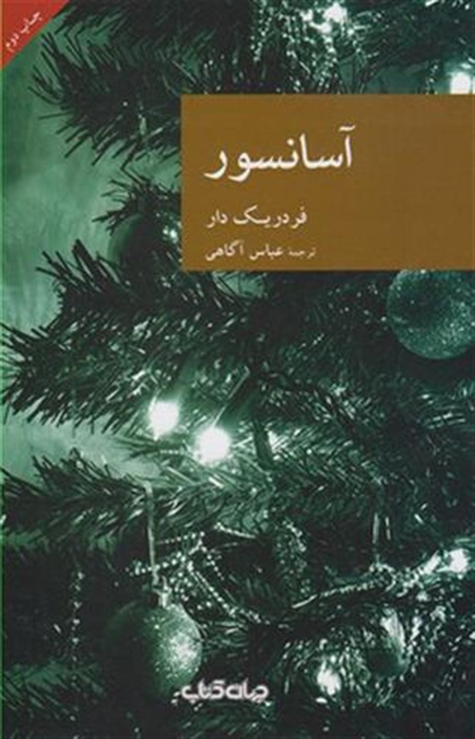 آسانسور