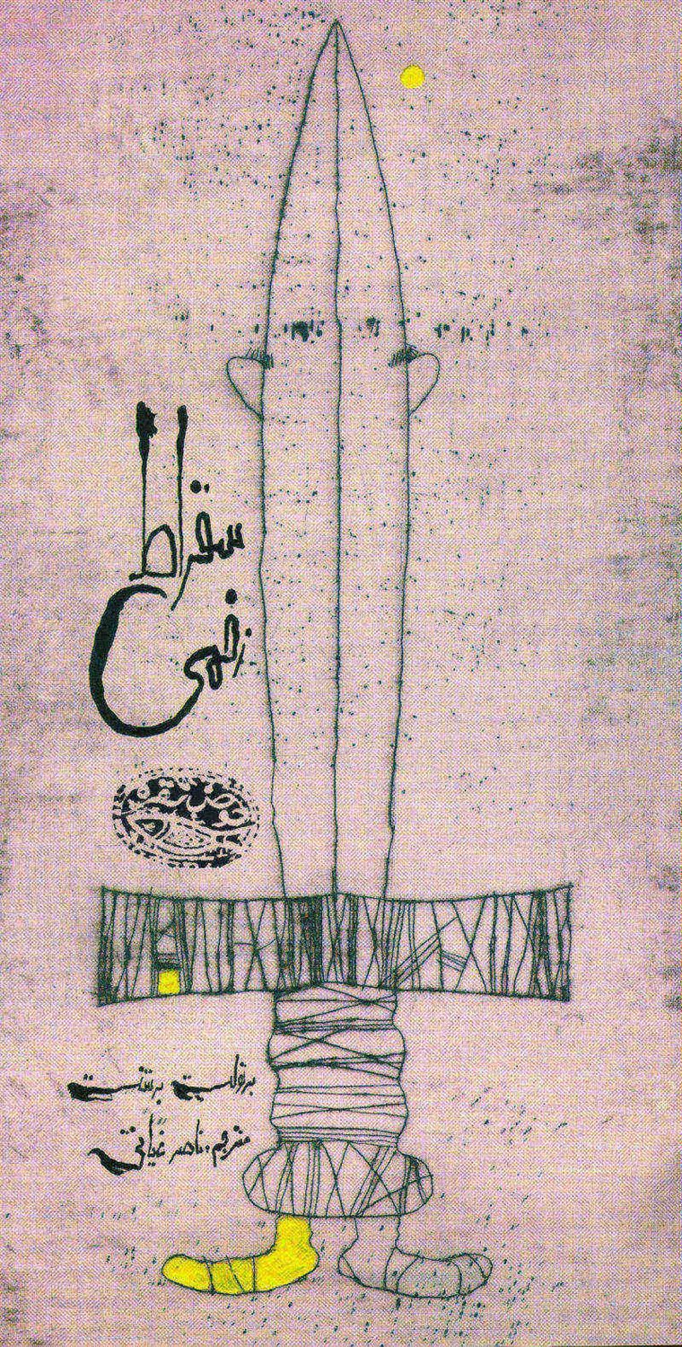 سقراط زخمی