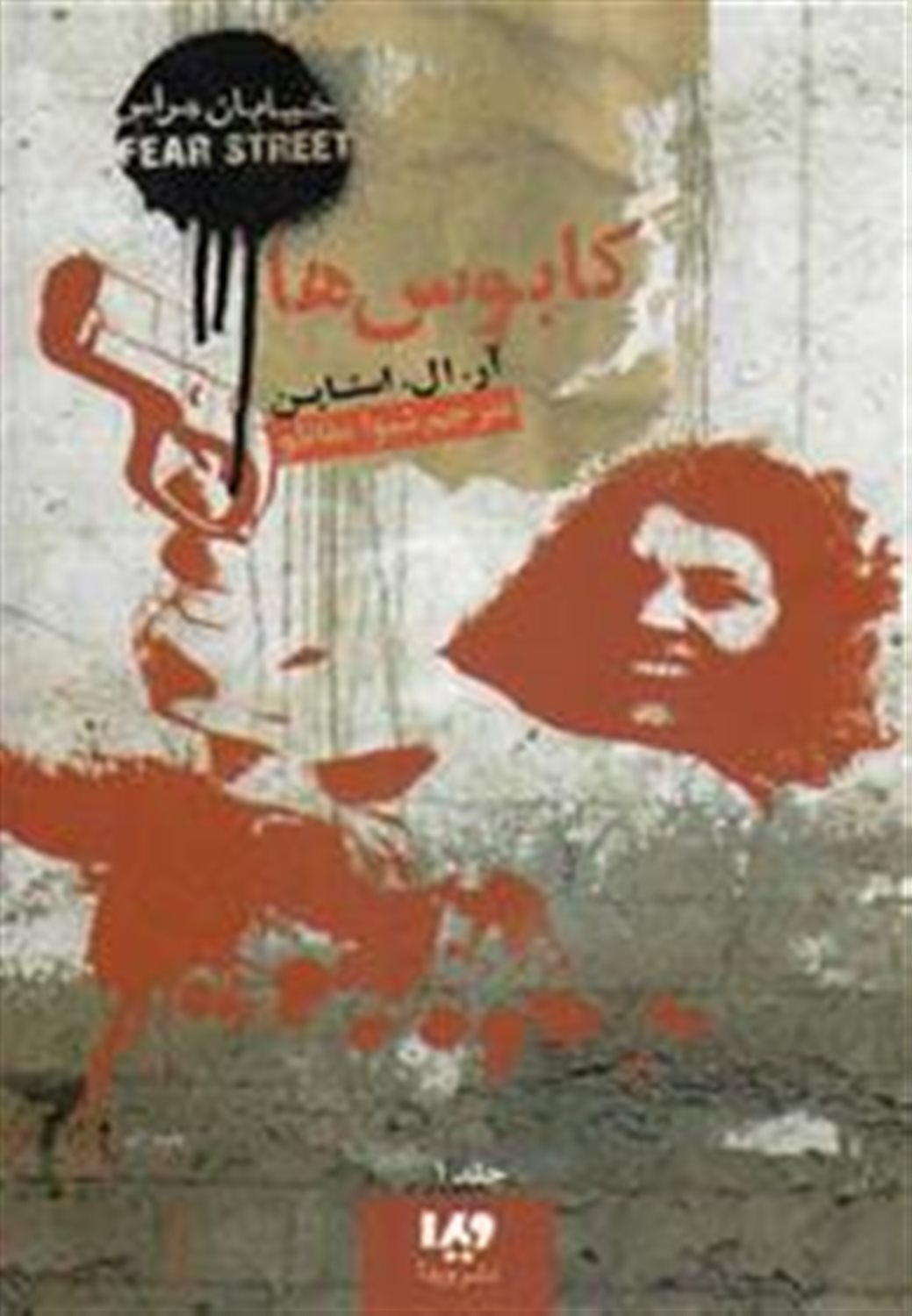 کابوس‌ها