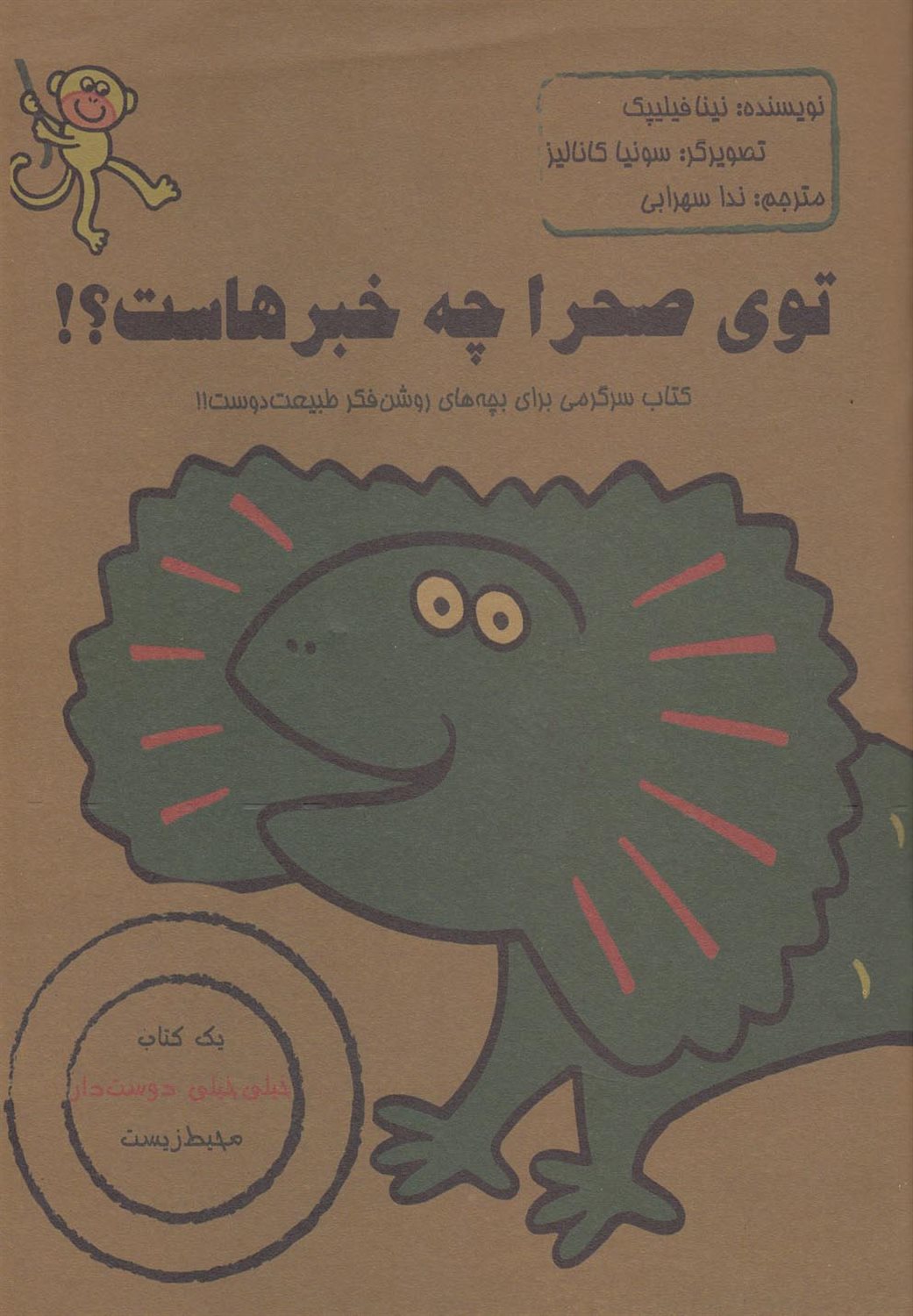 توی صحرا چه خبرهاست