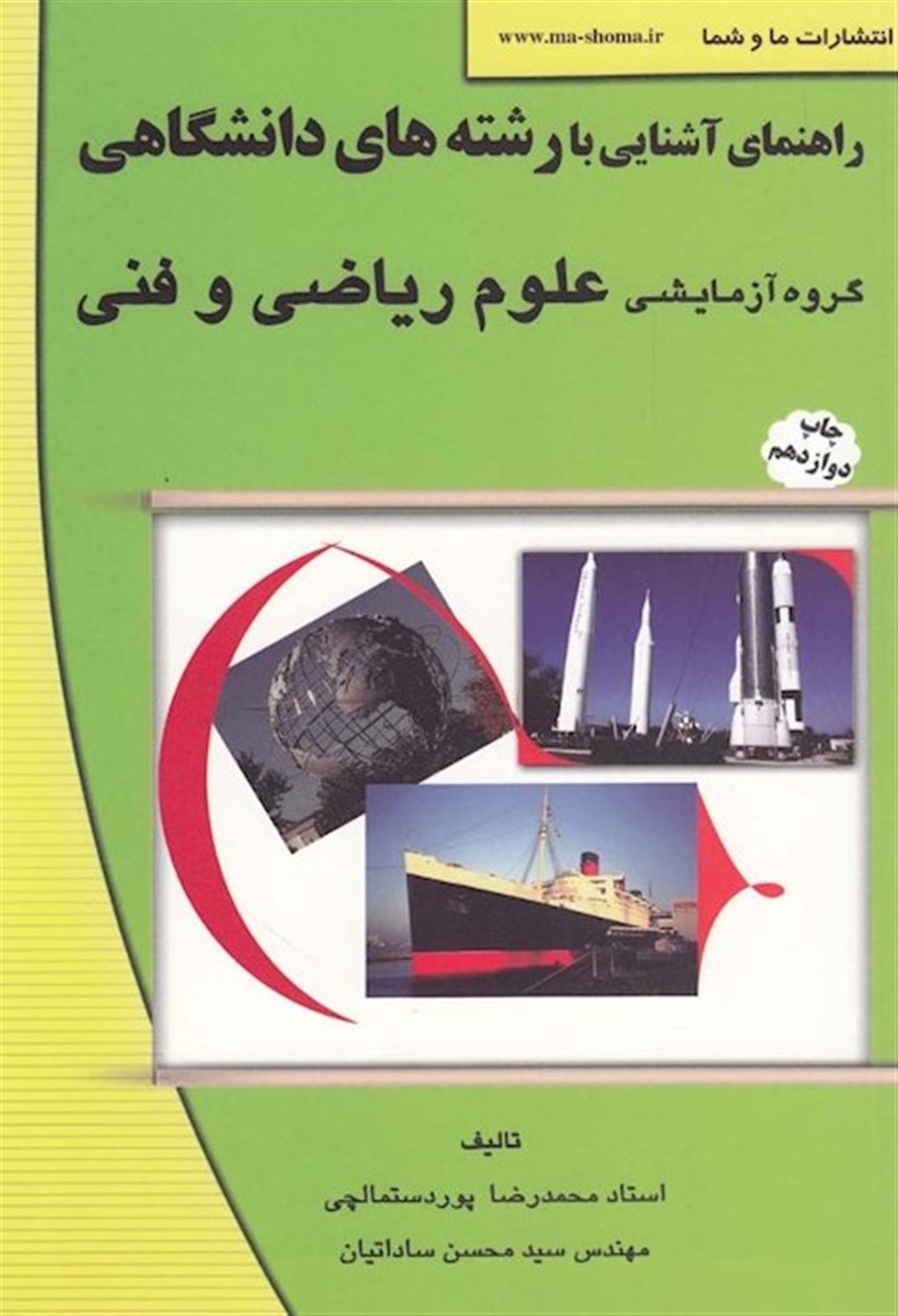 راهنمای آشنایی بارشته  علوم ریاضی