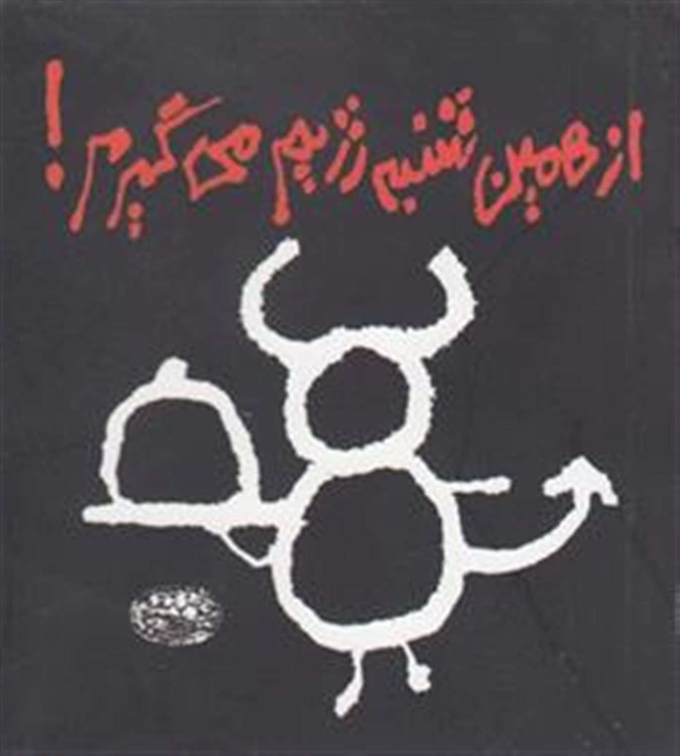 از همین شنبه رژیم می گیرم