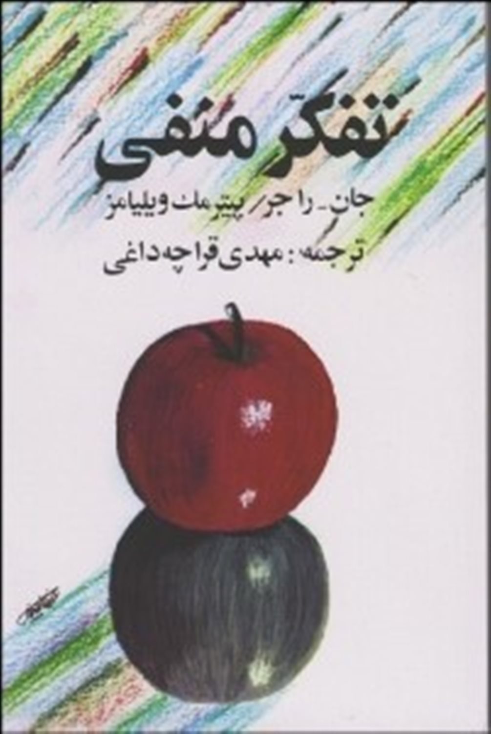 تفکر منفی