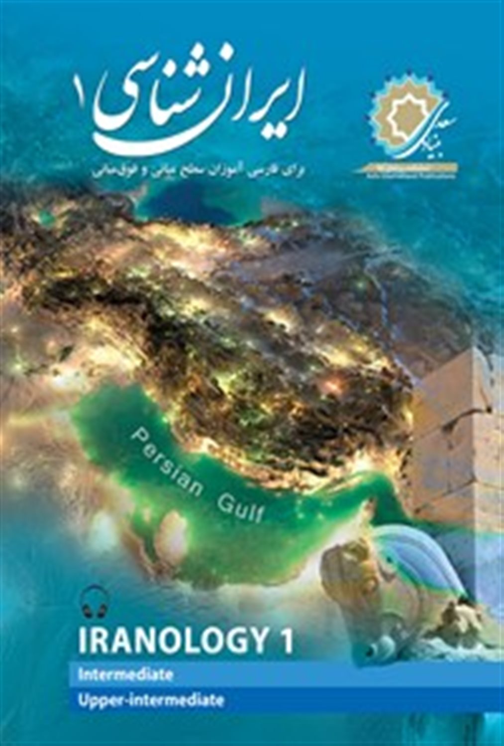 ایران شناسی