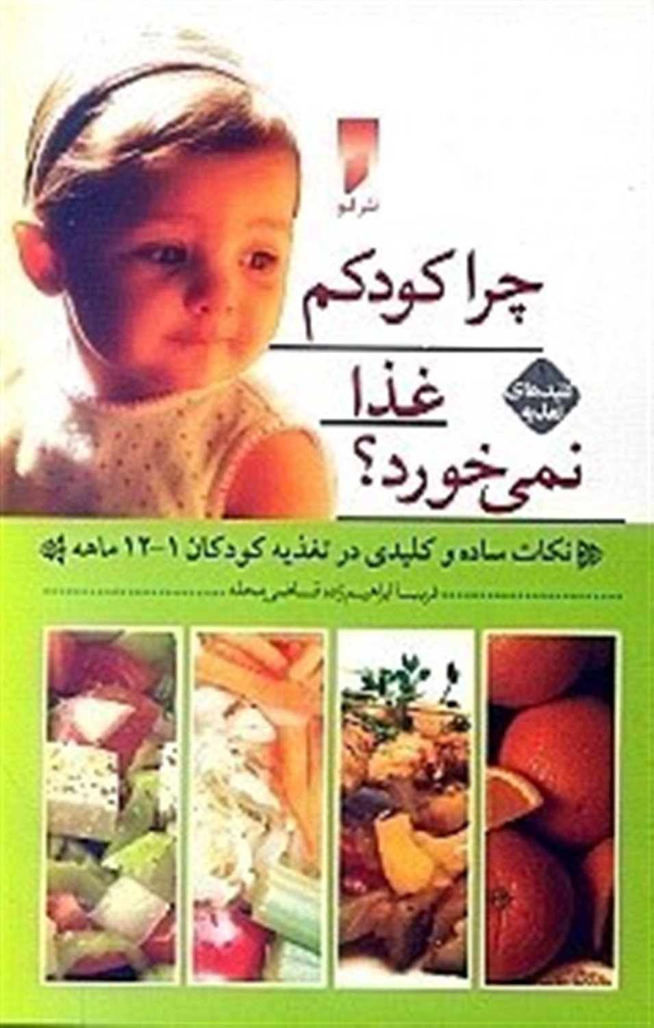 ‏‫چرا کودکم غذا نمی‌خورد؟‬‏‫