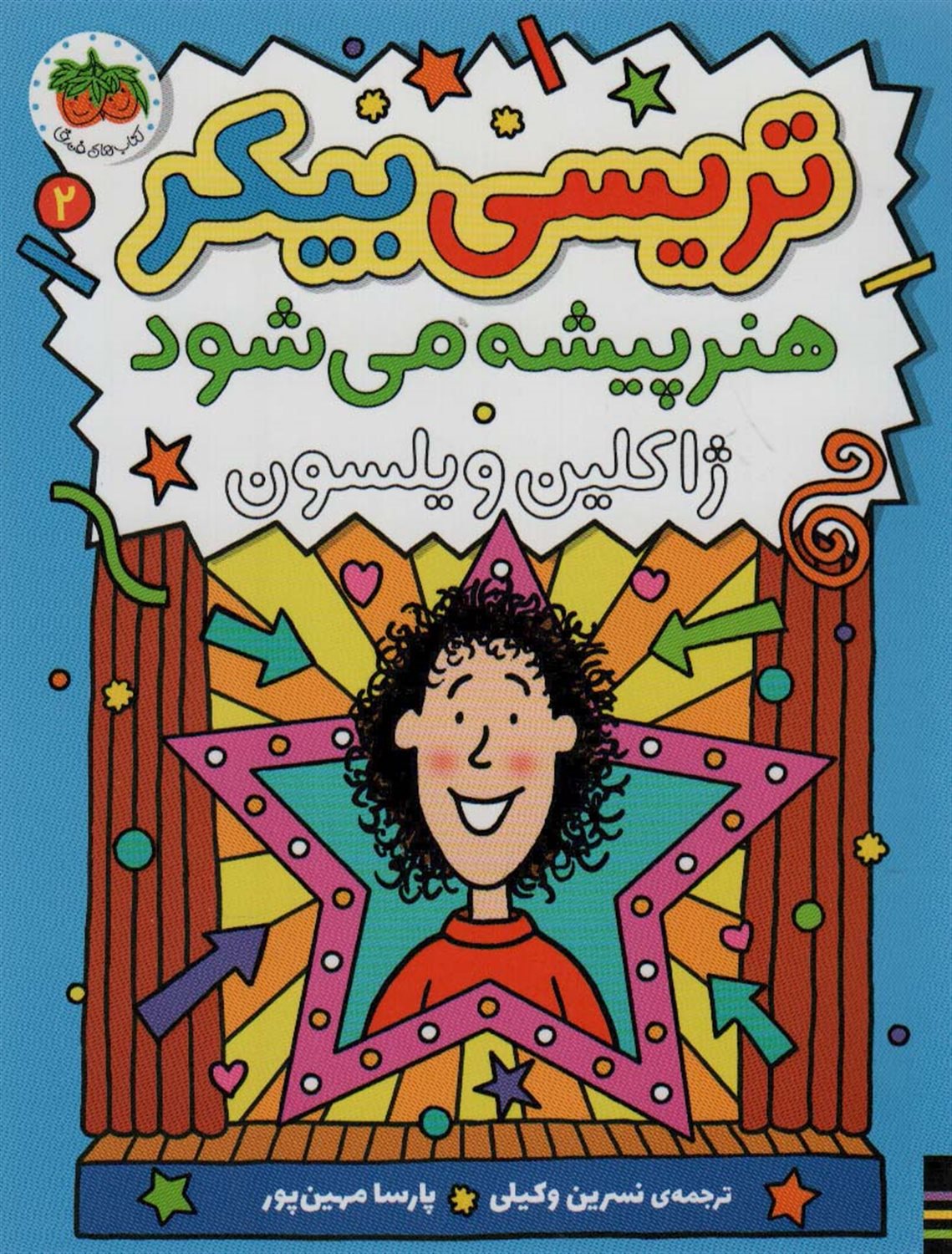 تریسی بیکر 2 (هنرپیشه می‌شود)