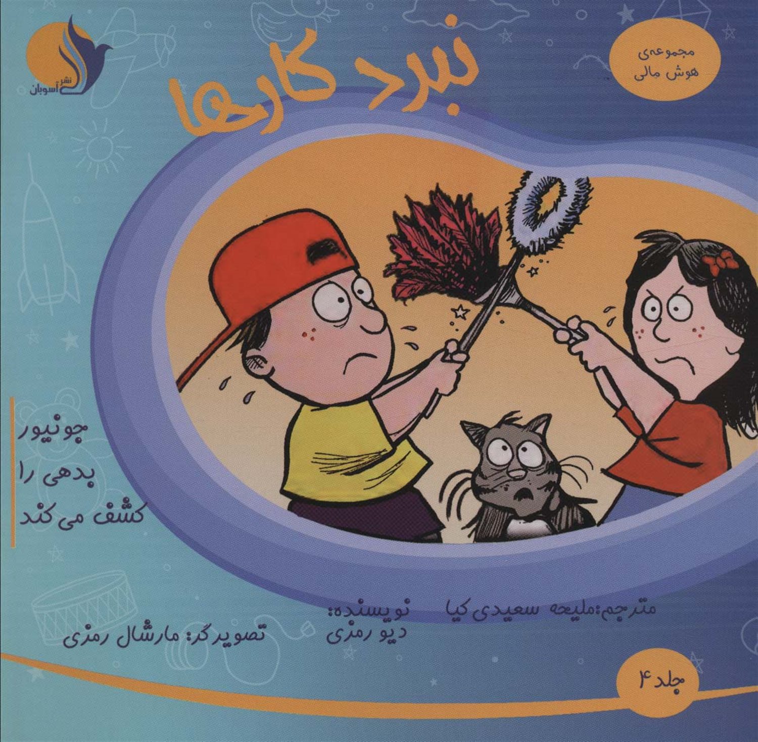 هوش مالی 4 (نبرد کارها)