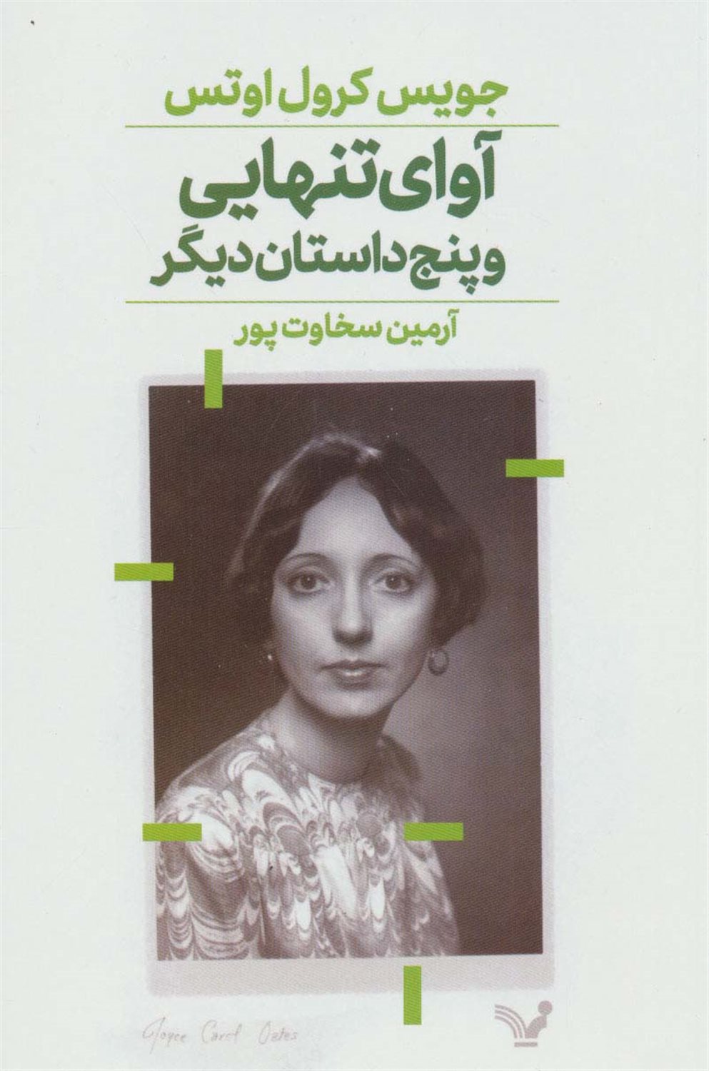 آوای تنهایی