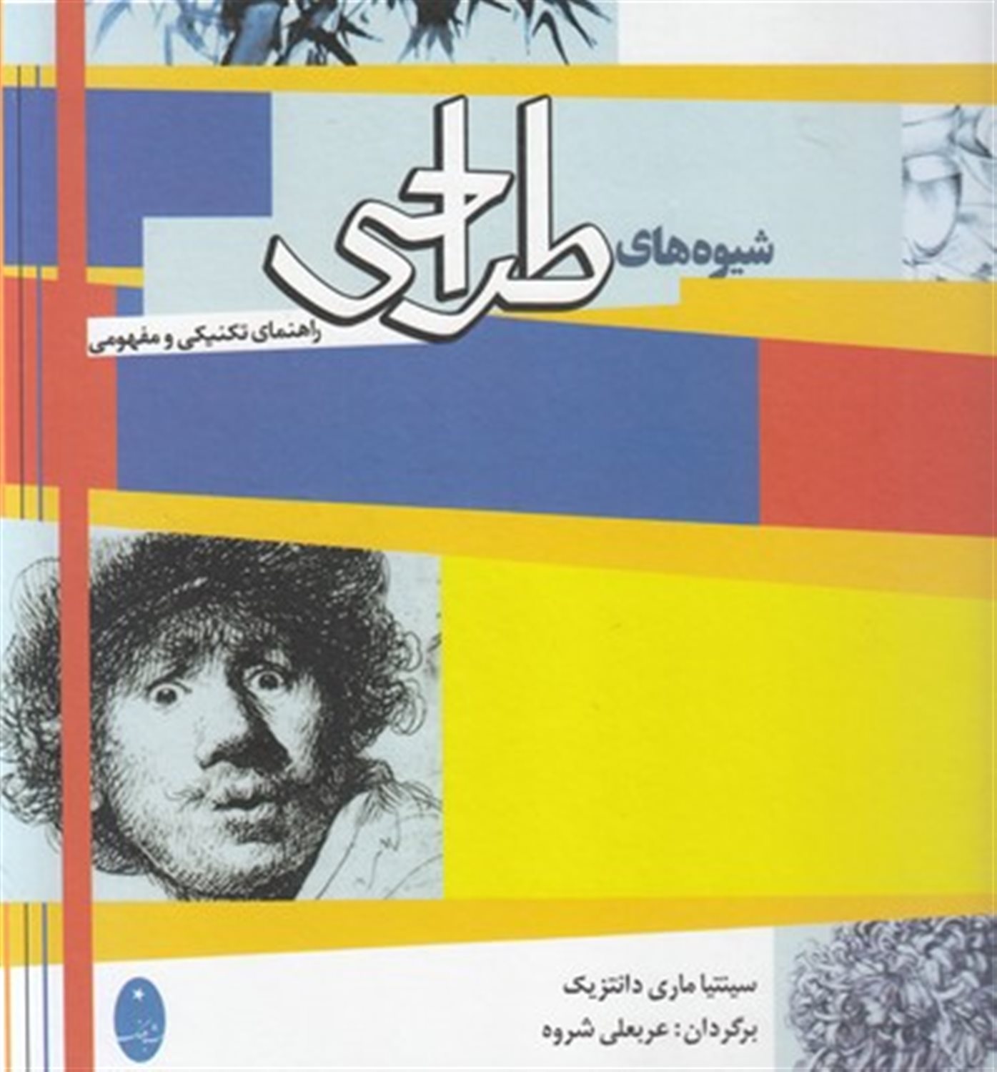 شیوه های طراحی