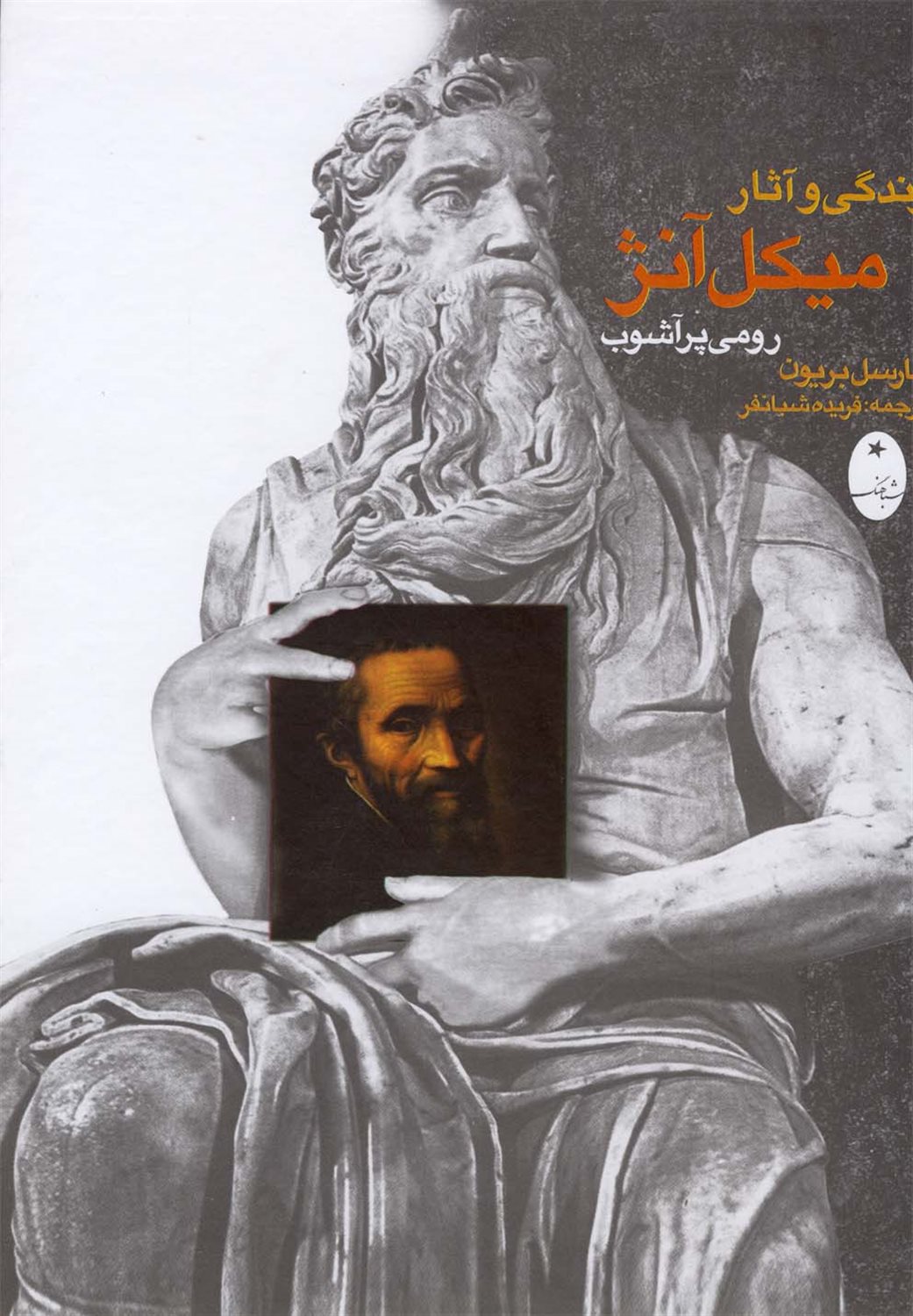 زندگی و آثار میکل آنژ