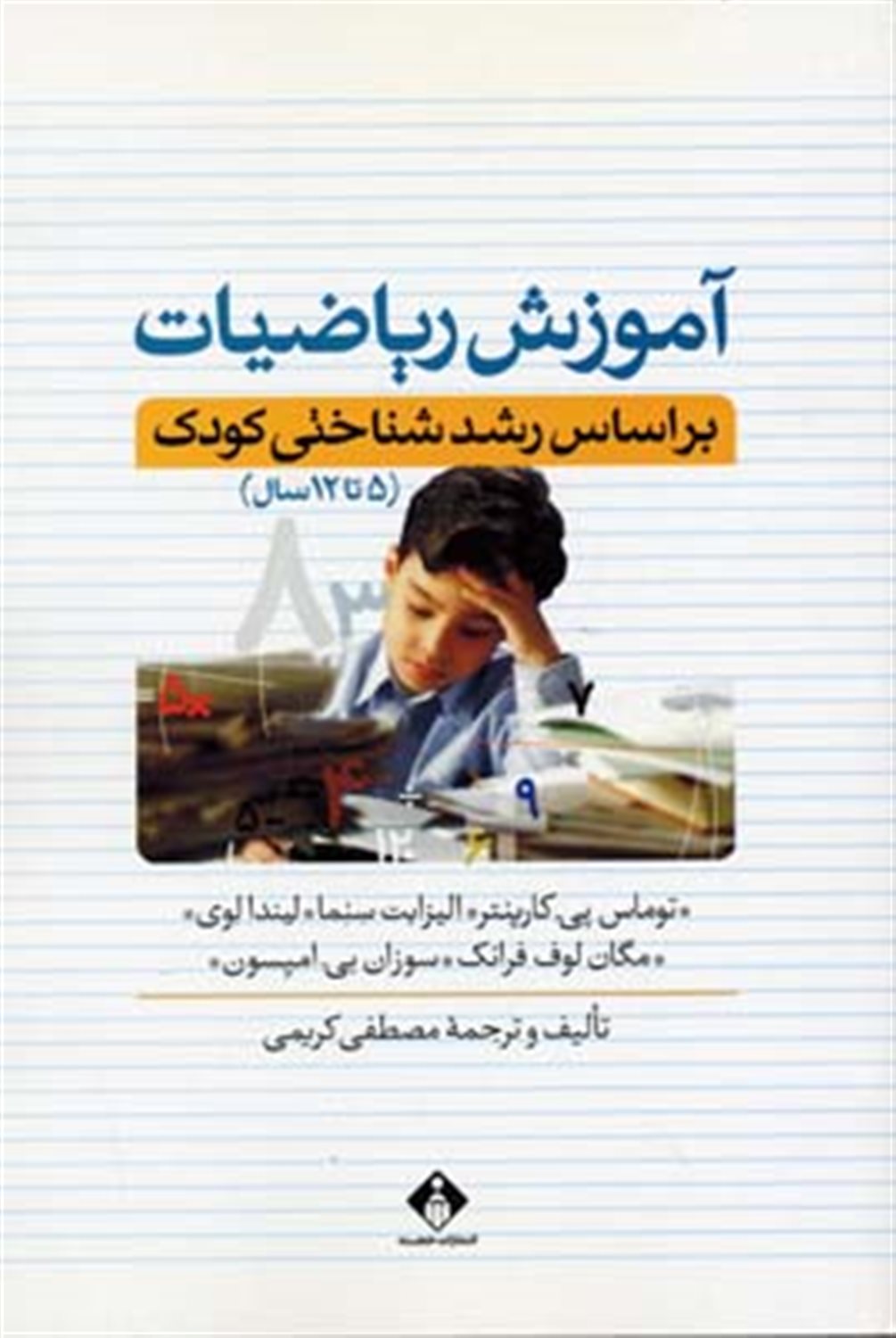 آموزش ریاضیات