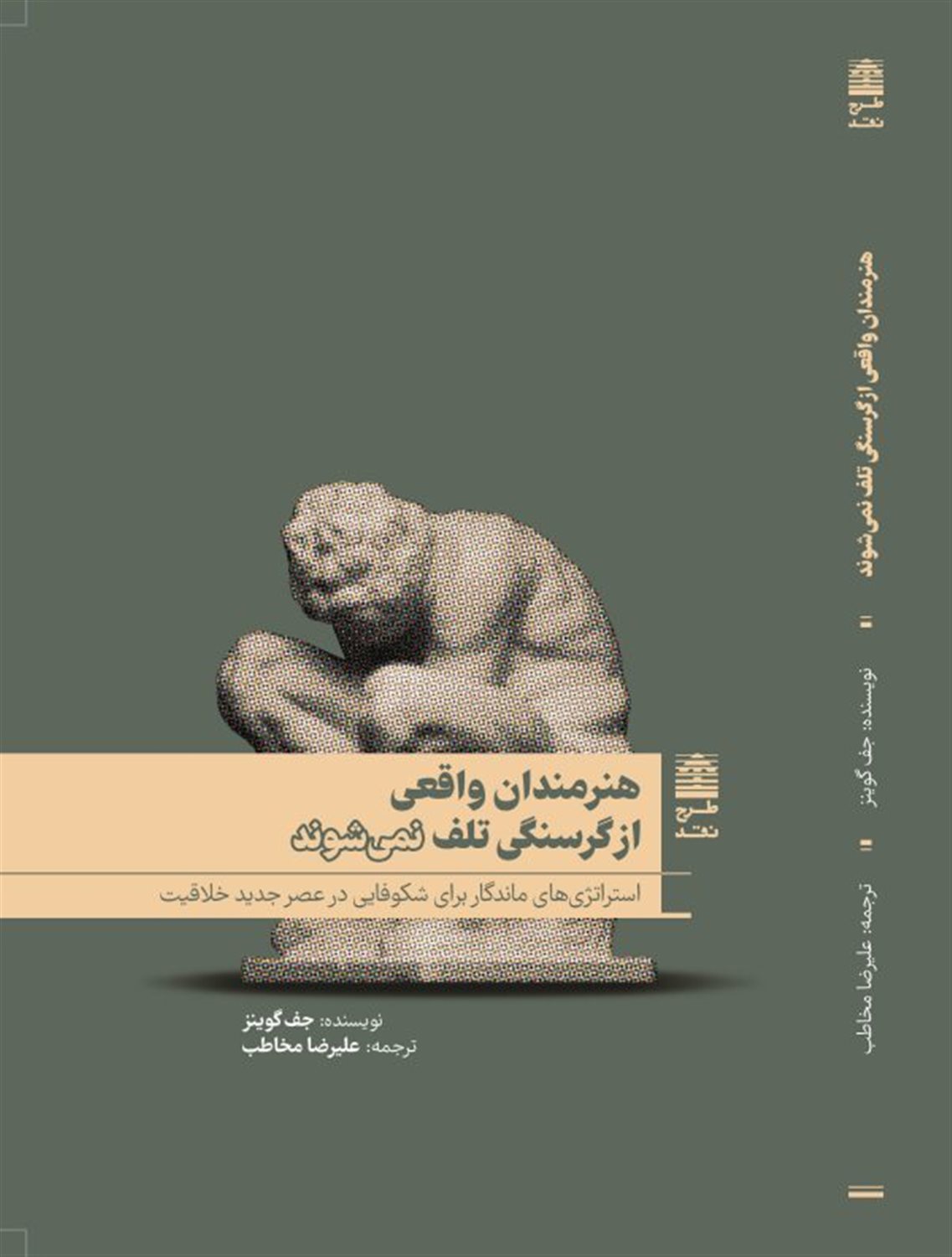 هنرمندان واقعی از گرسنگی تلف نمی شوند 
