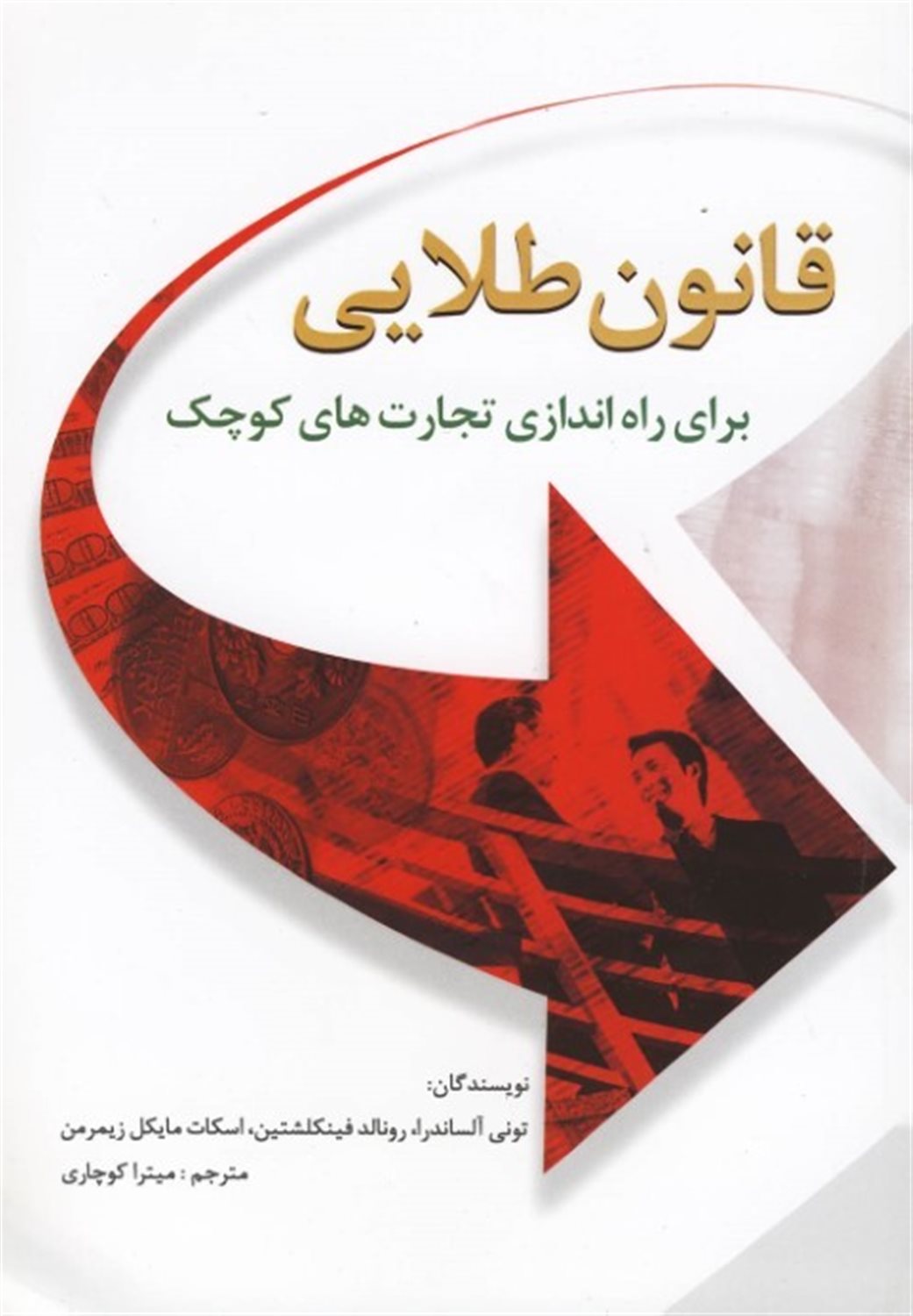 قانون طلایی